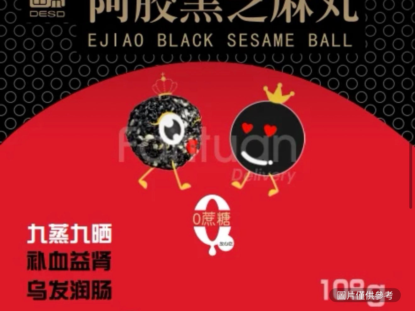 阿膠黑芝麻丸 9G*12包