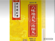 北京同仁堂 六味地黃丸（濃縮丸）