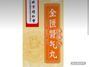 北京同仁堂 金匱腎氣丸 360顆