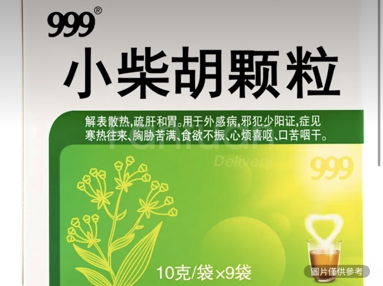 999 三九小柴胡顆粒