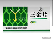 桂林三金 三金片