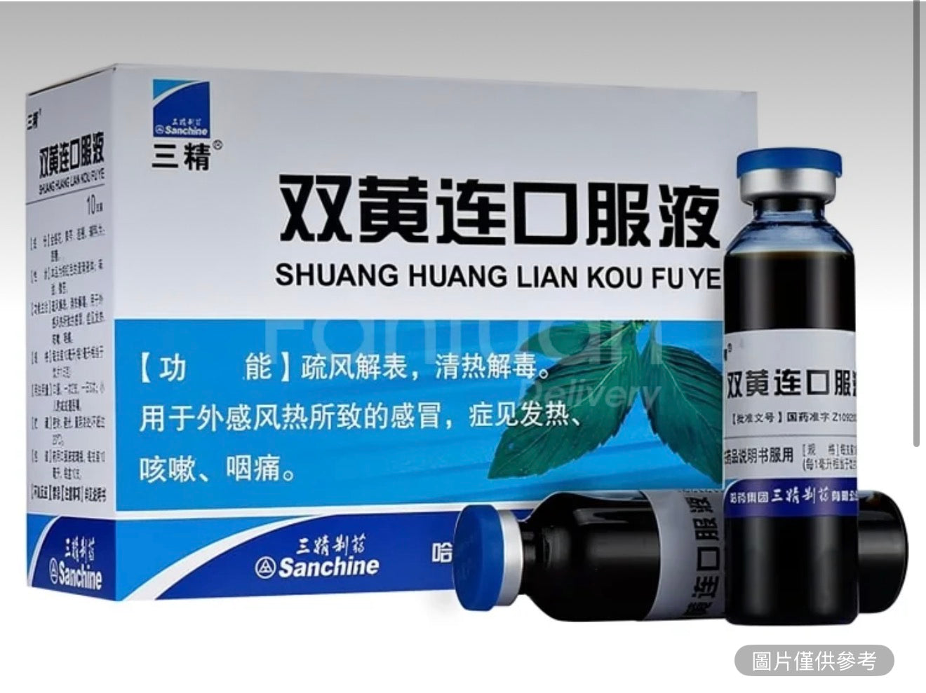 三精 雙黃連口服液