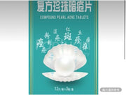 複方珍珠暗瘡片