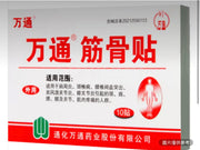 萬通筋骨貼