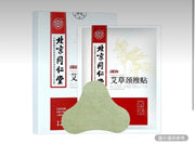 北京同仁堂 艾草頸椎貼