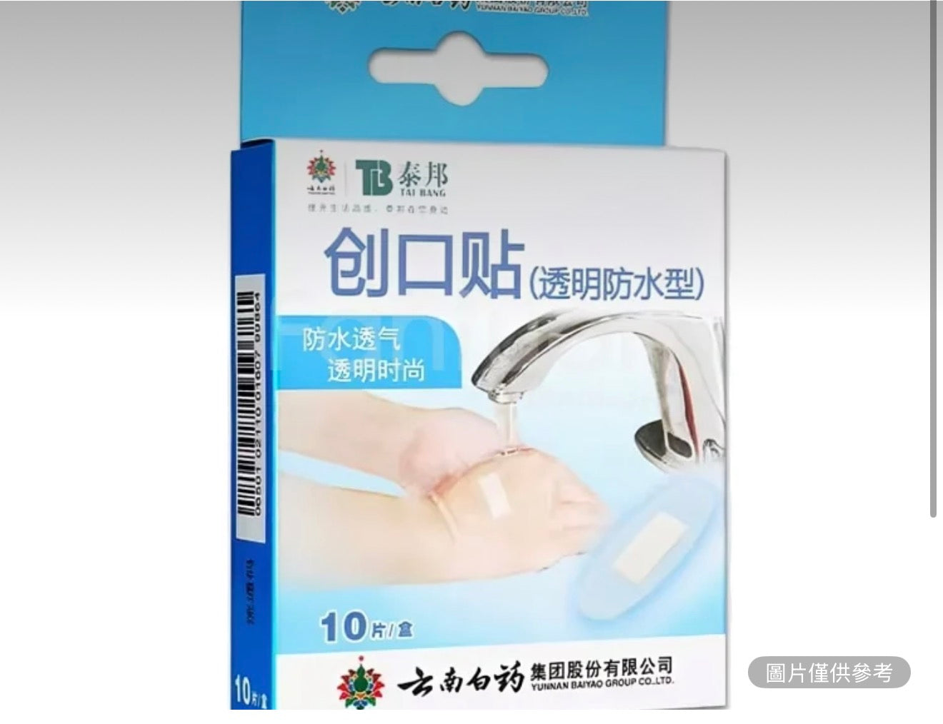 雲南白藥 泰邦透明防水創可貼