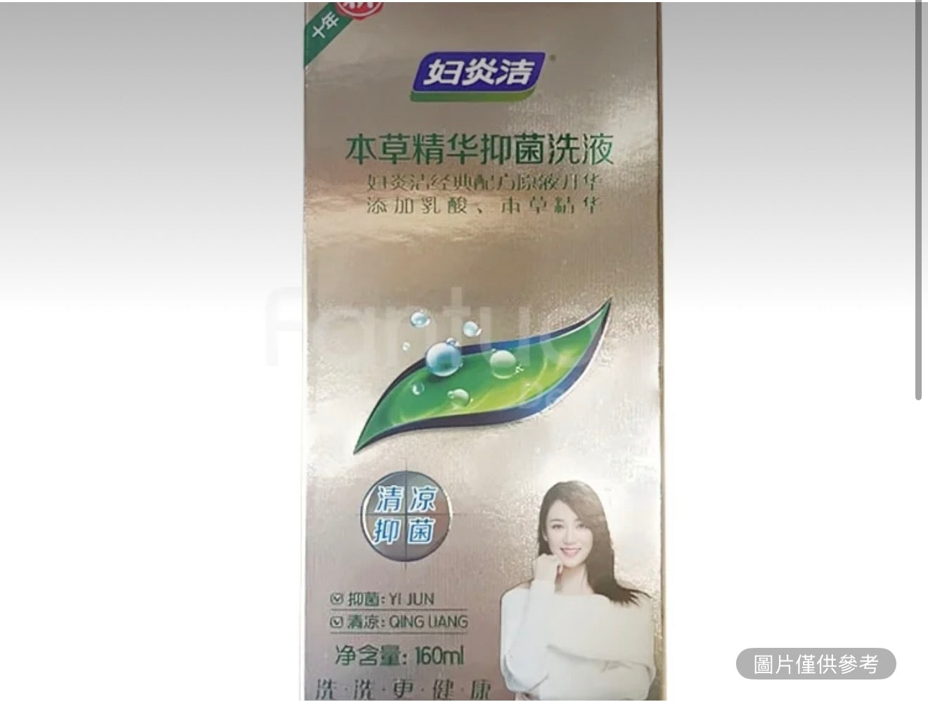 仁和 婦炎潔洗液