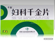 千金 婦科千金片
