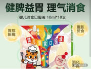 健兒消食口服液