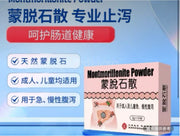 蒙脫石散