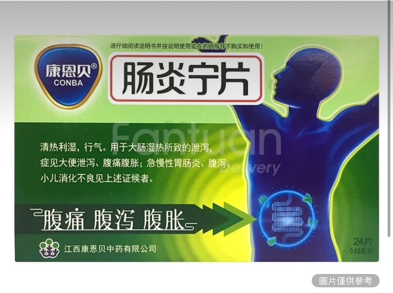 康恩貝 腸炎寧片