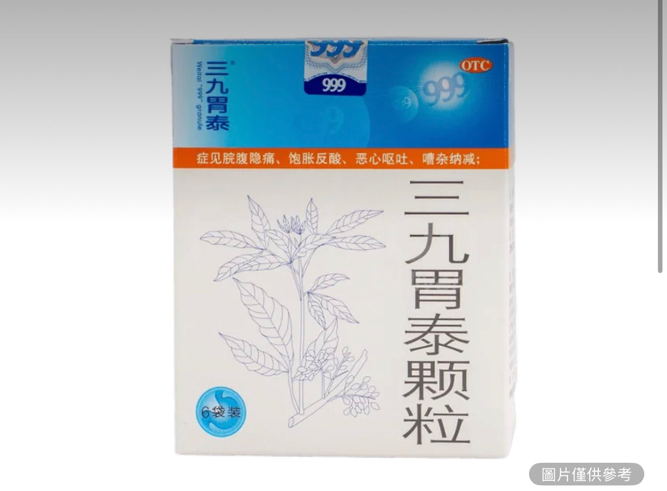 999 三九胃泰顆粒