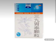 999 三九胃泰顆粒