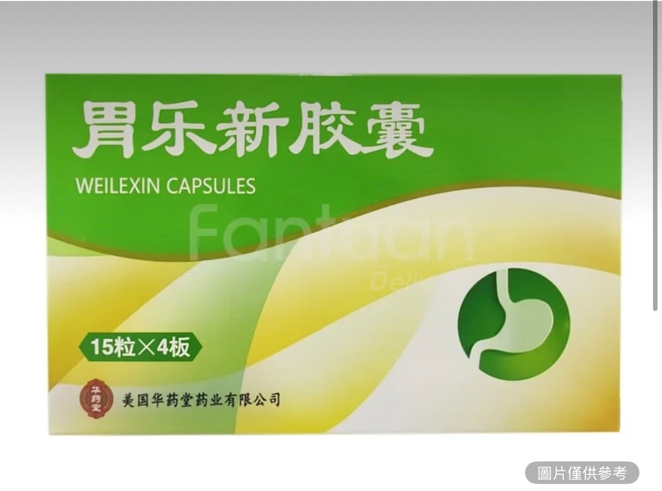 胃樂新膠囊