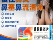 通竅鼻炎片
