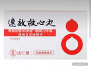 速效救心丸
