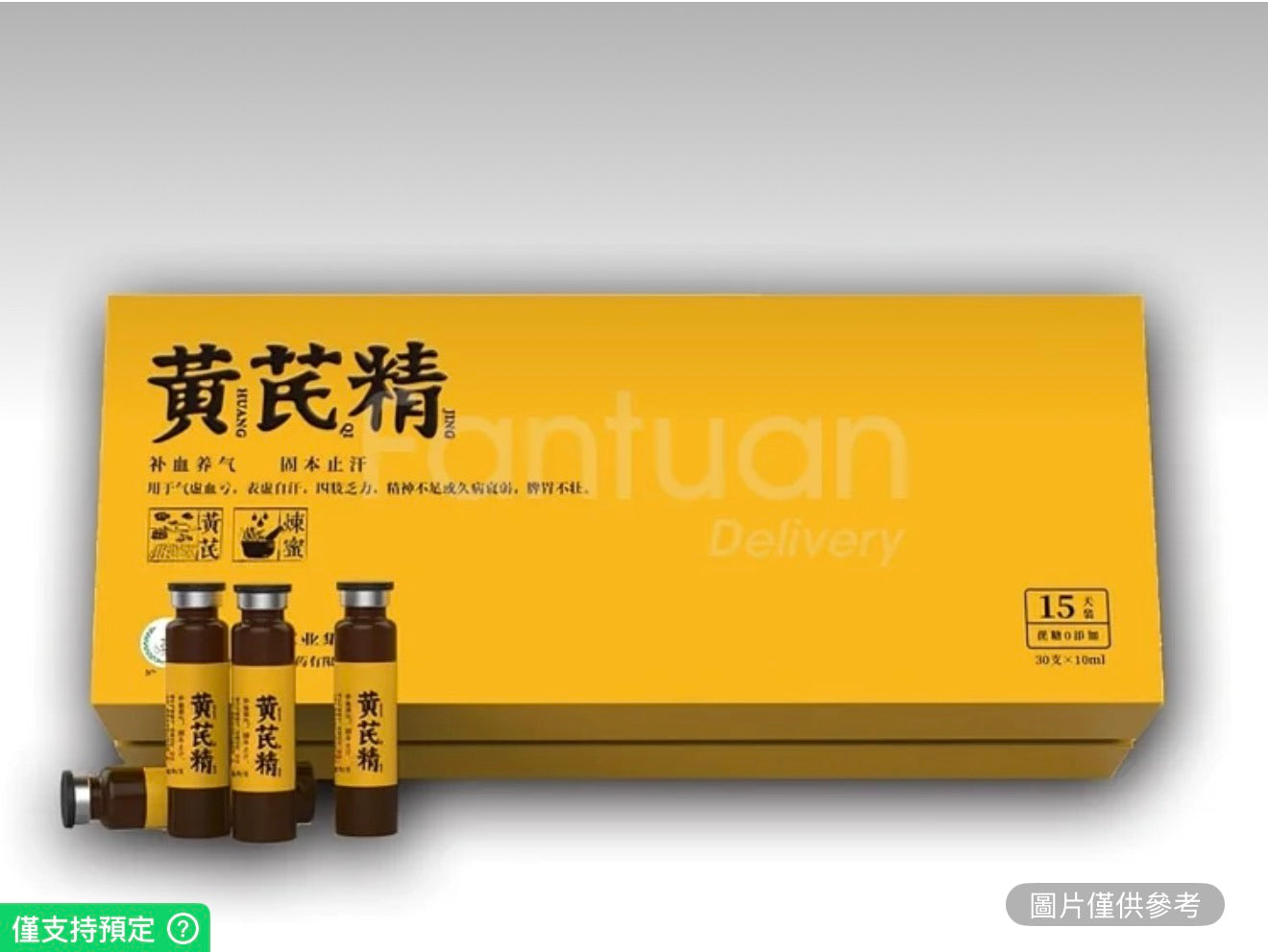 楊子江 黃芪精口服液 30隻/盒 固本止汗 氣虛血虧 四肢乏力 女人補血補氣 增強抵抗力