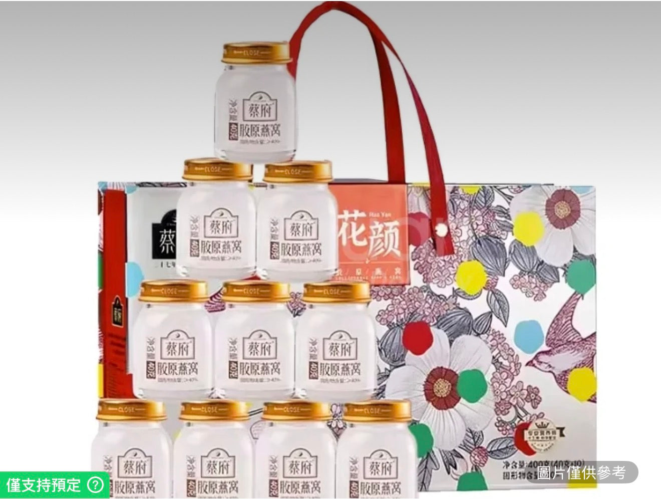 蔡府 花顏膠原蛋白即食燕窩（禮盒）40G*10 瓶