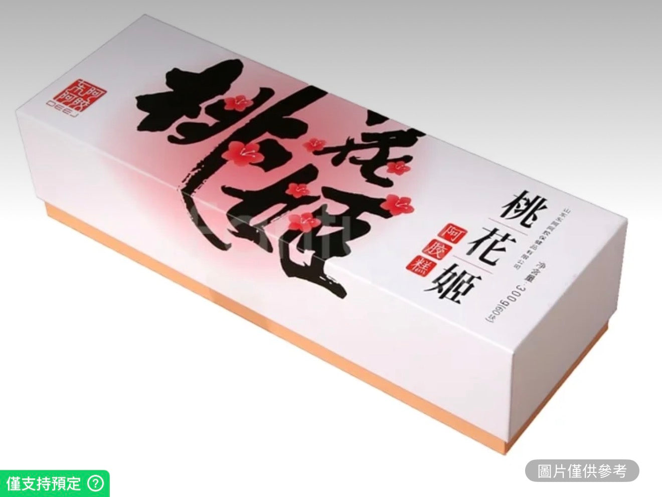 東阿阿膠 桃花姬 210G 補血補氣 養顏滋陰