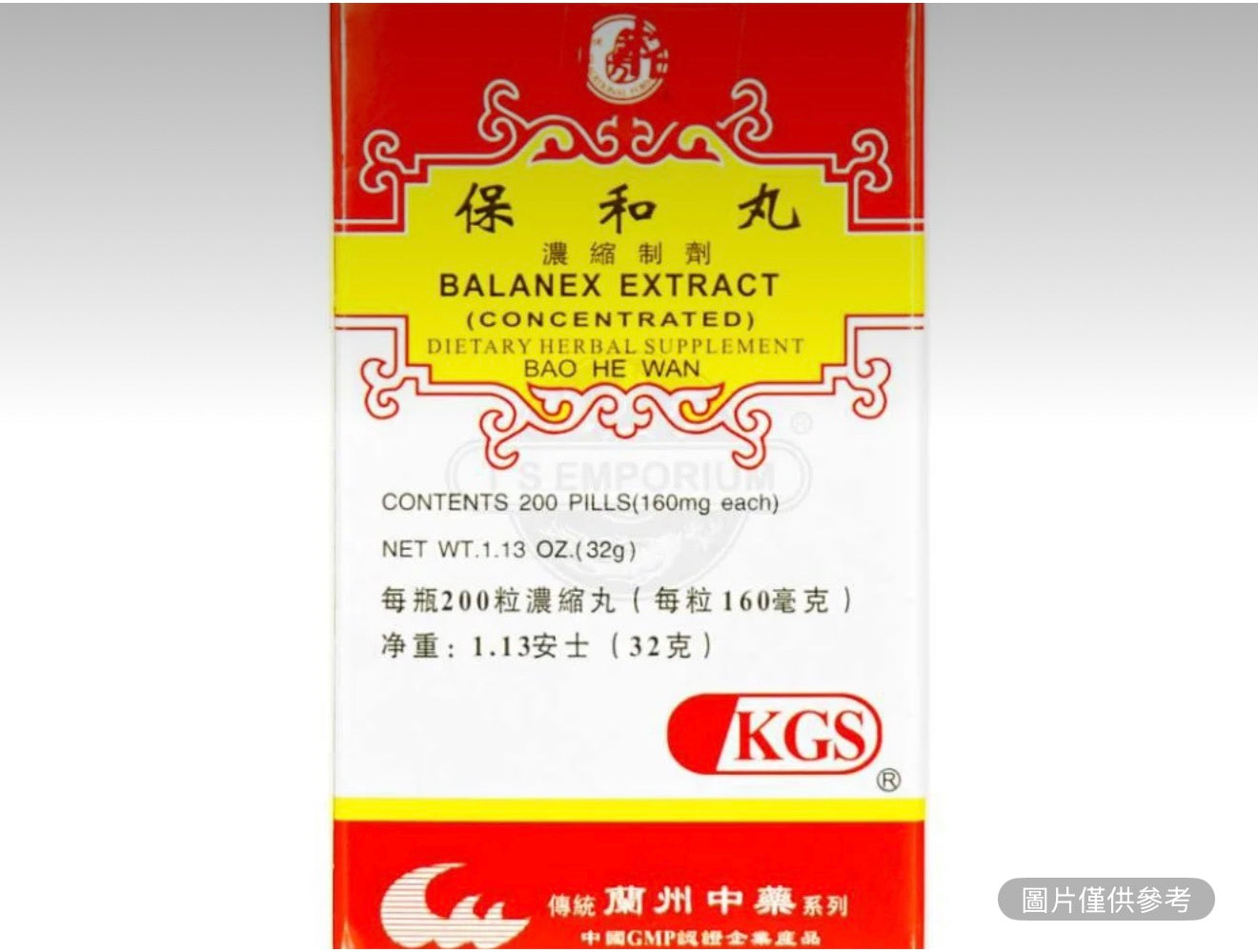 蘭州古方 保和丸 濃縮製劑 200粒