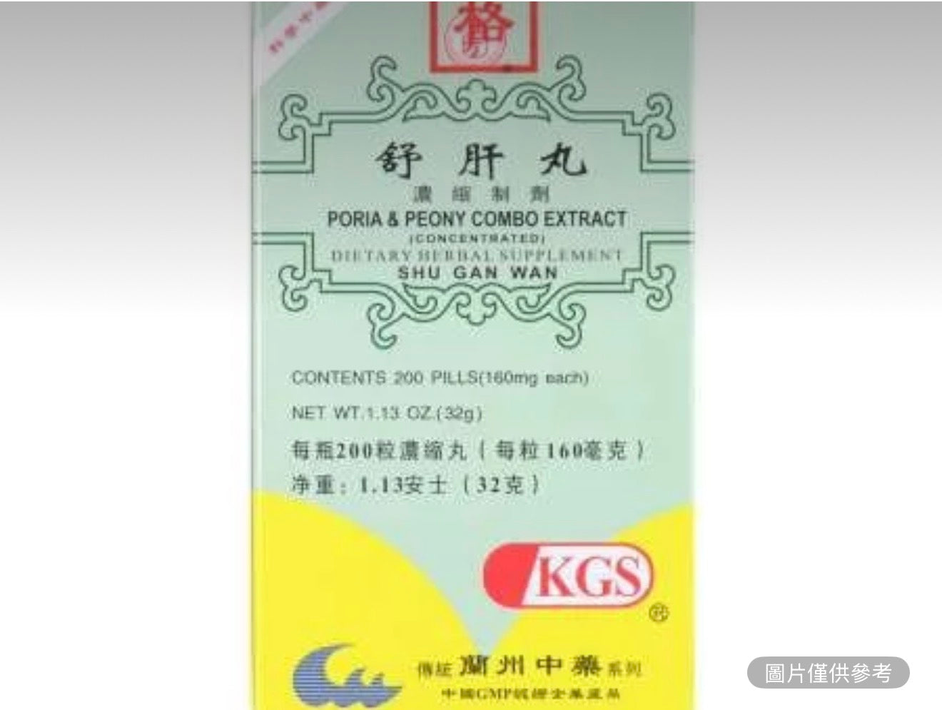 蘭州古方 舒肝丸 濃縮製劑 200粒