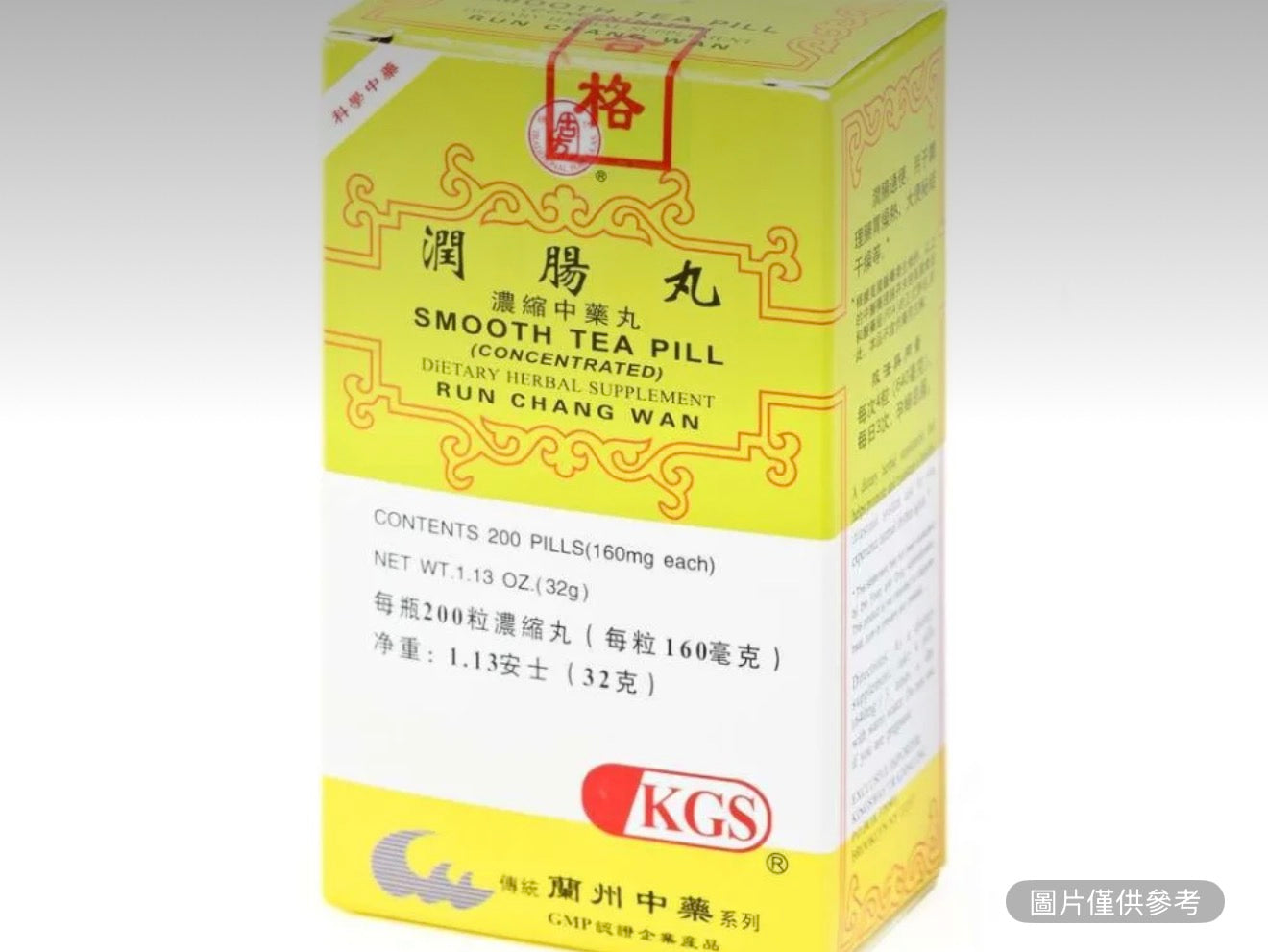 蘭州古方 潤腸丸 濃縮製劑 200粒