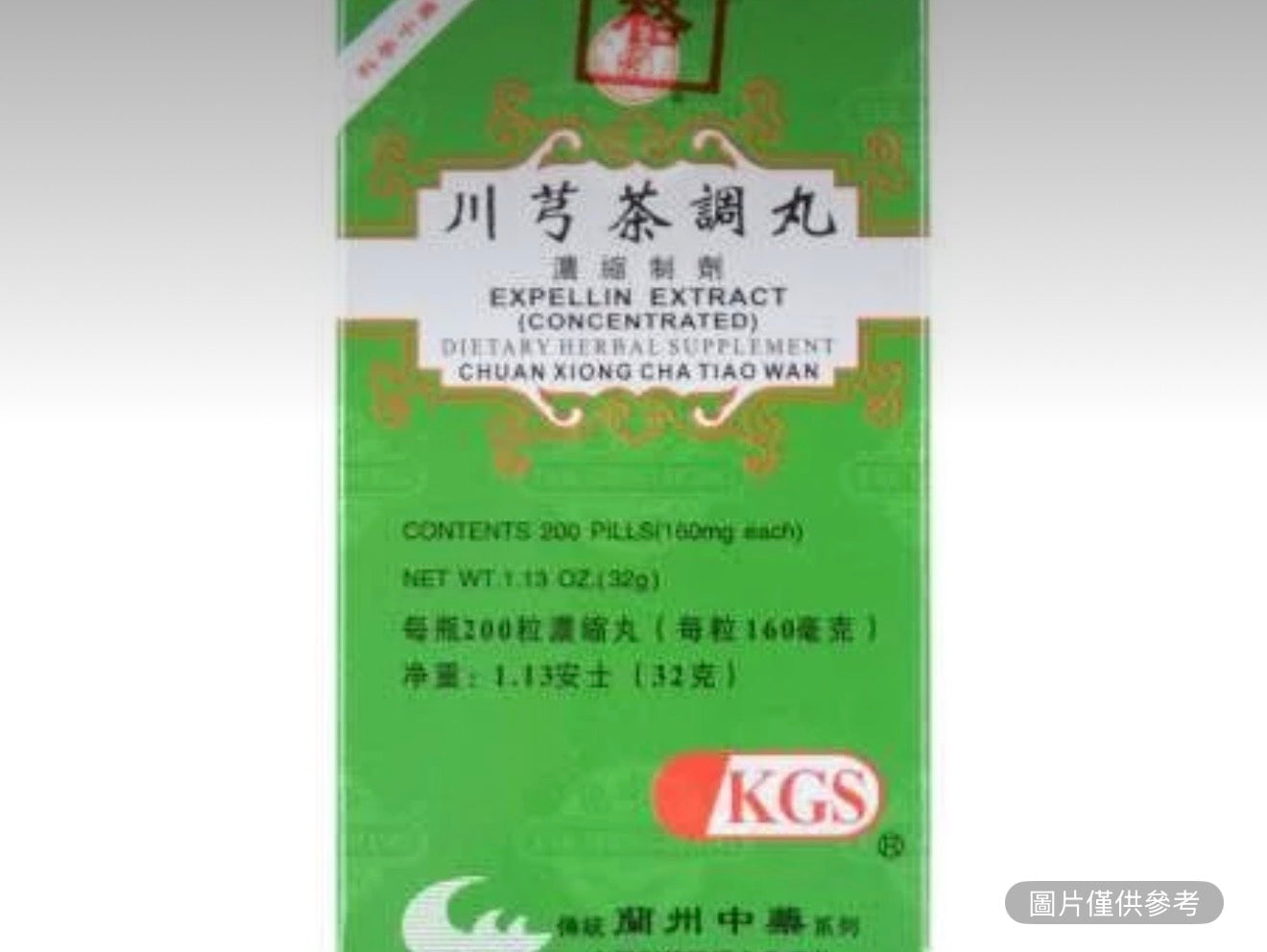 蘭州古方 川芎茶調丸 濃縮製劑 200粒