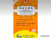 蘭州古方 香砂六君丸 濃縮製劑 200粒