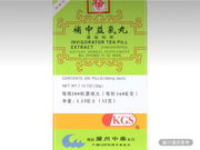 蘭州古方 補中益氣丸 濃縮製劑 200粒