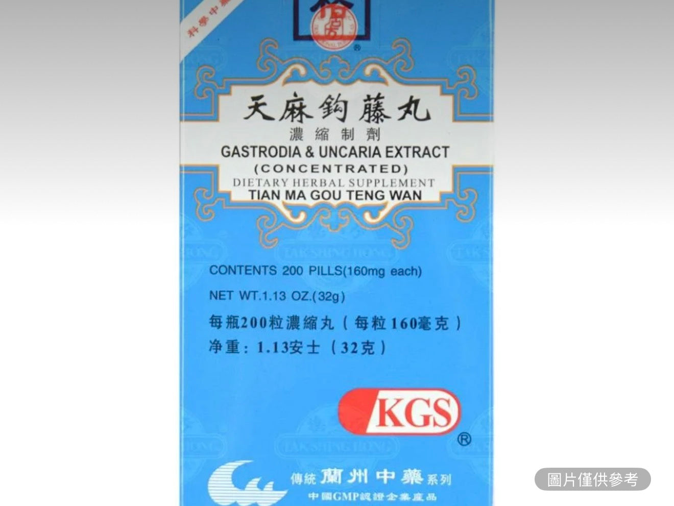 蘭州古方 天麻鉤藤丸 濃縮製劑 200粒