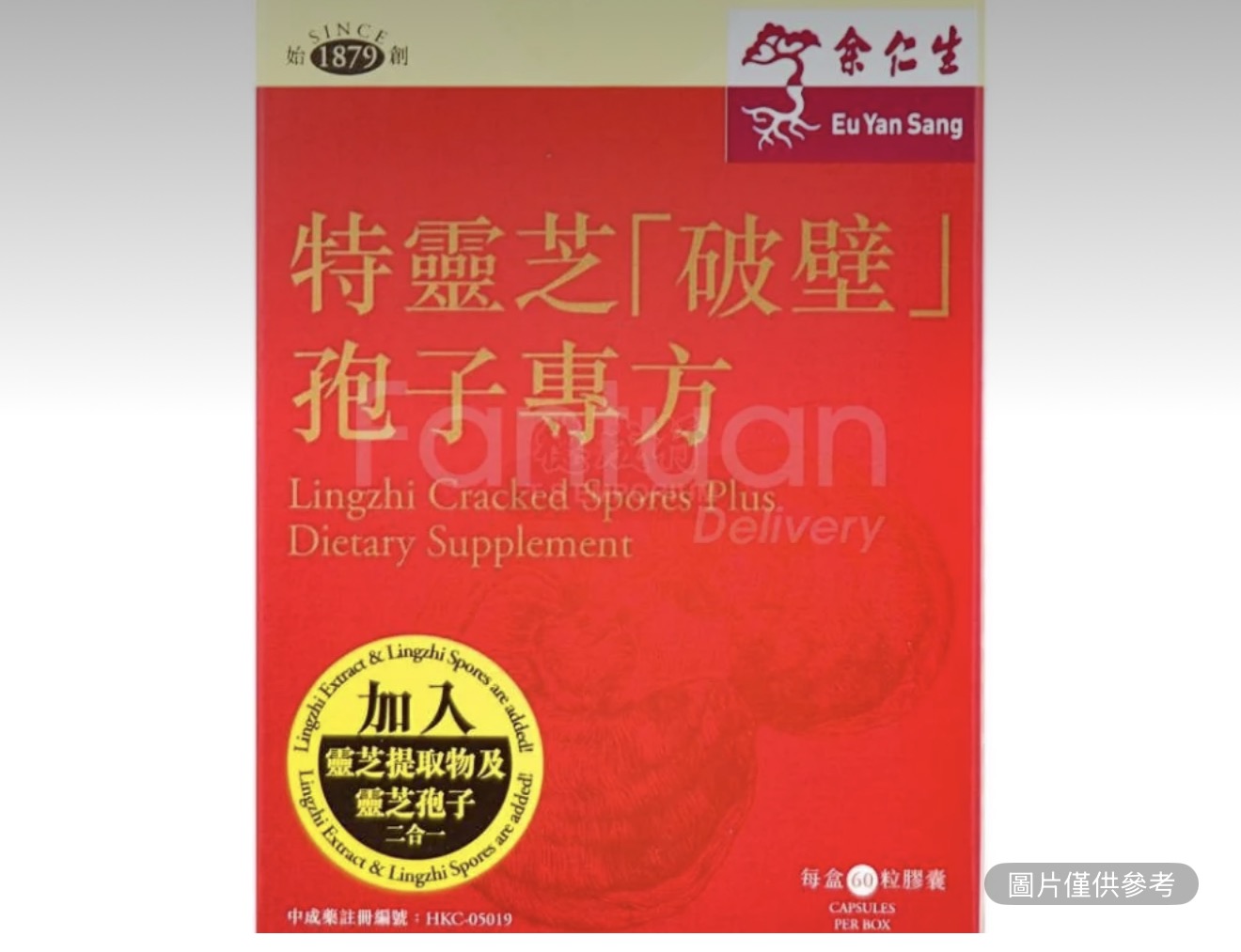 餘仁生 特靈芝破壁孢子專方 60粒