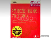 餘仁生 特靈芝破壁孢子專方 60粒