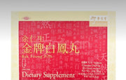 餘仁生 金牌白鳳丸 24袋
