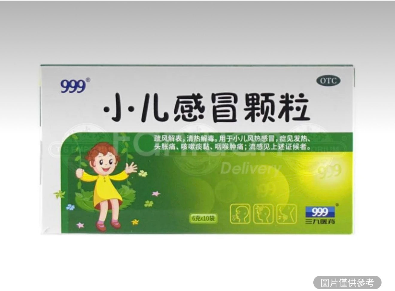 999 三九 小兒感冒顆粒 10袋
