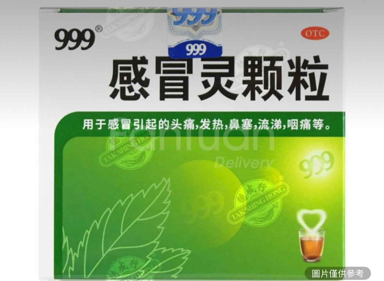 999 三九 感冒靈顆粒 9袋