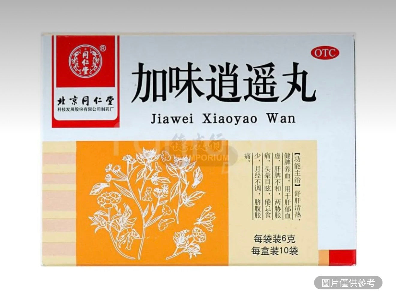 北京同仁堂 加味逍遙丸 10袋