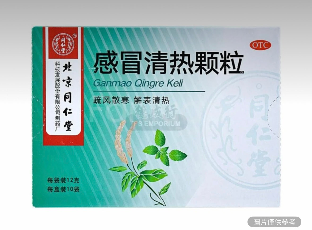 北京同仁堂 感冒清熱顆粒 10袋