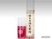 雲南白藥 氣霧劑+保險液