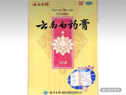 雲南白藥 藥膏 5片