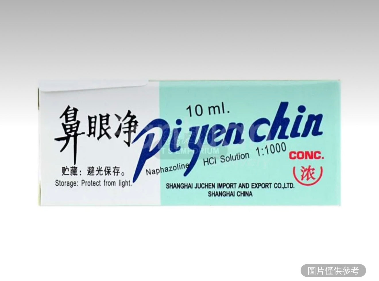 KONZON 鼻眼淨（滴鼻劑）