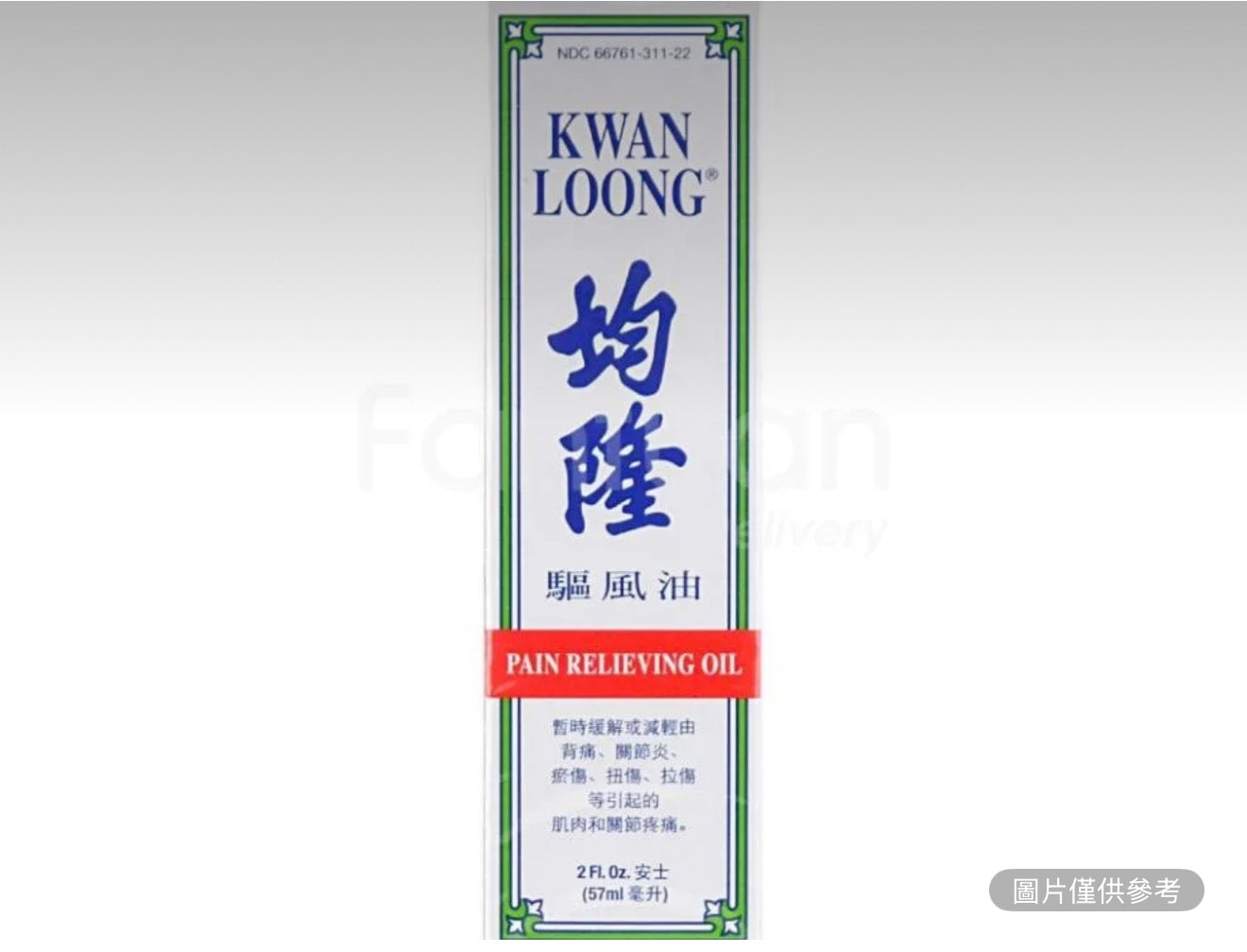 雙獅為記 均隆驅風油