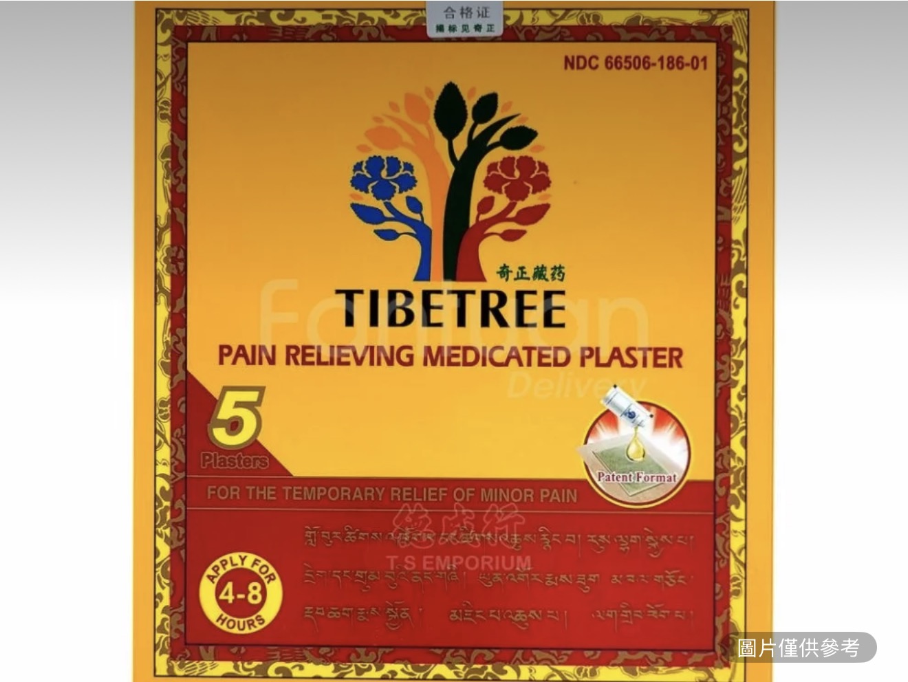 奇正藏藥 消痛貼膏 5片