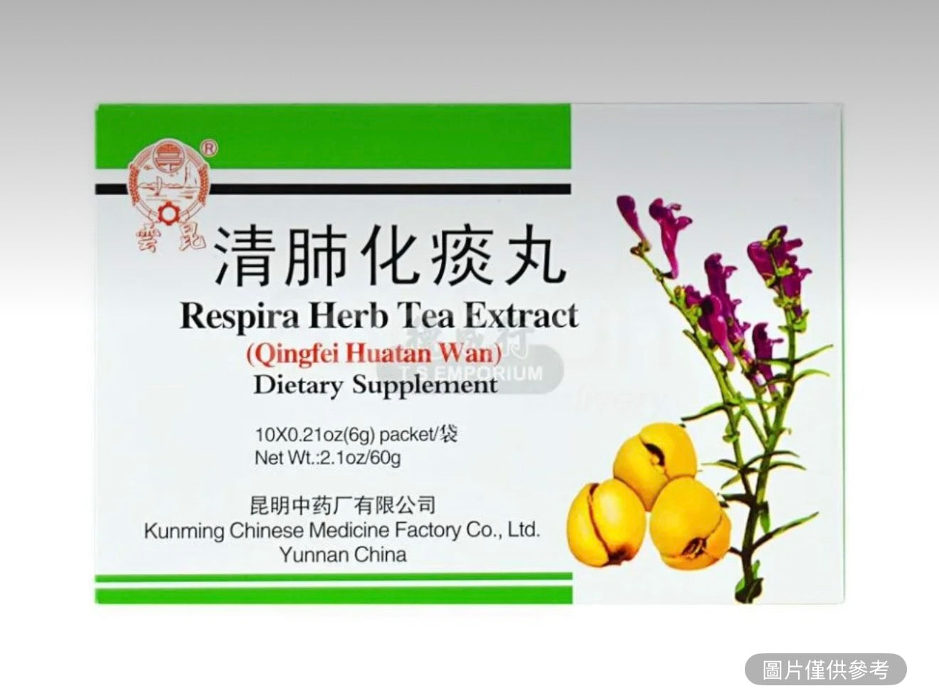 雲昆 清肺化痰丸 10袋