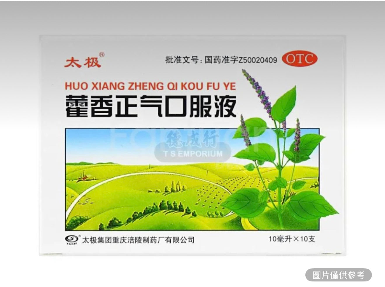 太極 藿香正氣口服液 10隻