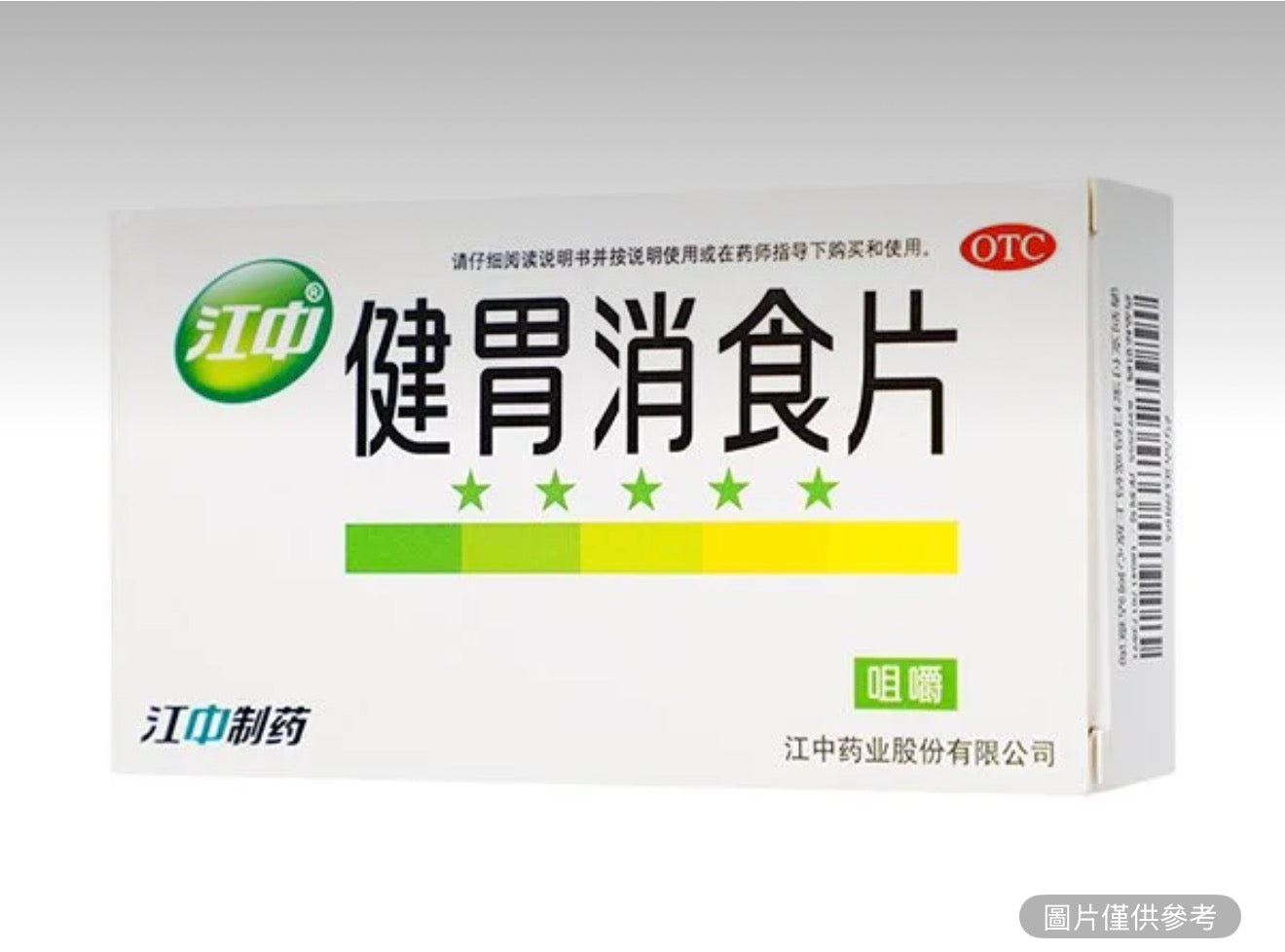 江中集團 健胃消食片 32片