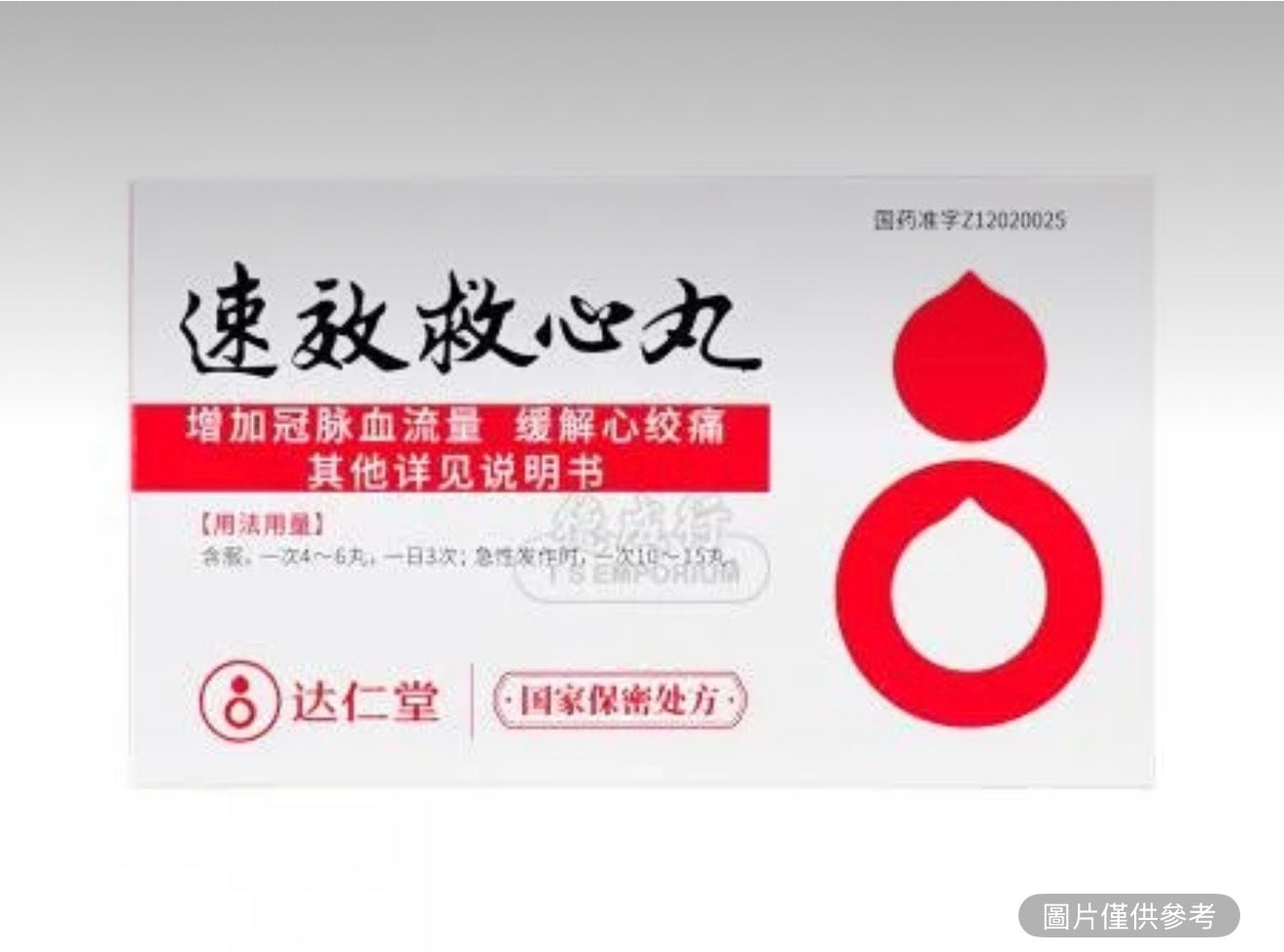 達仁堂 速效救心丸 120粒