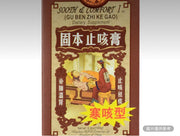 鷺江 固本止咳膏 寒咳型