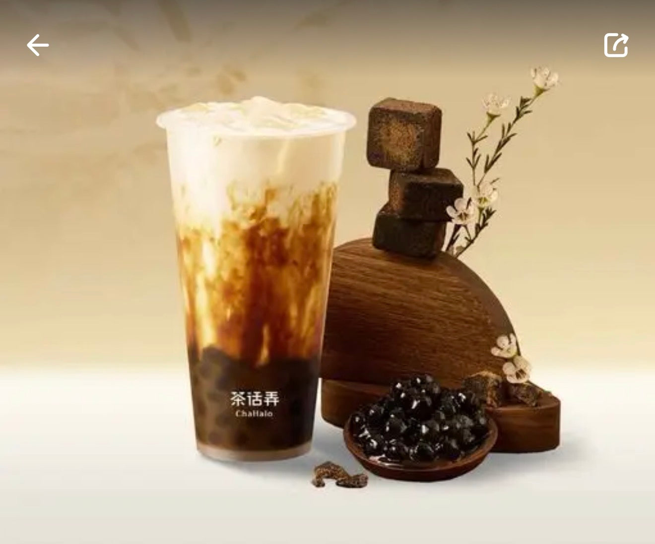 手煞黑糖珍珠牛乳