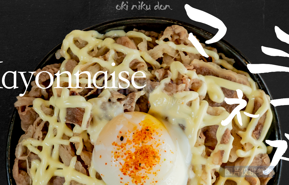 MAYONNAISE 玉子牛丼