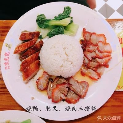 燒味三拼飯